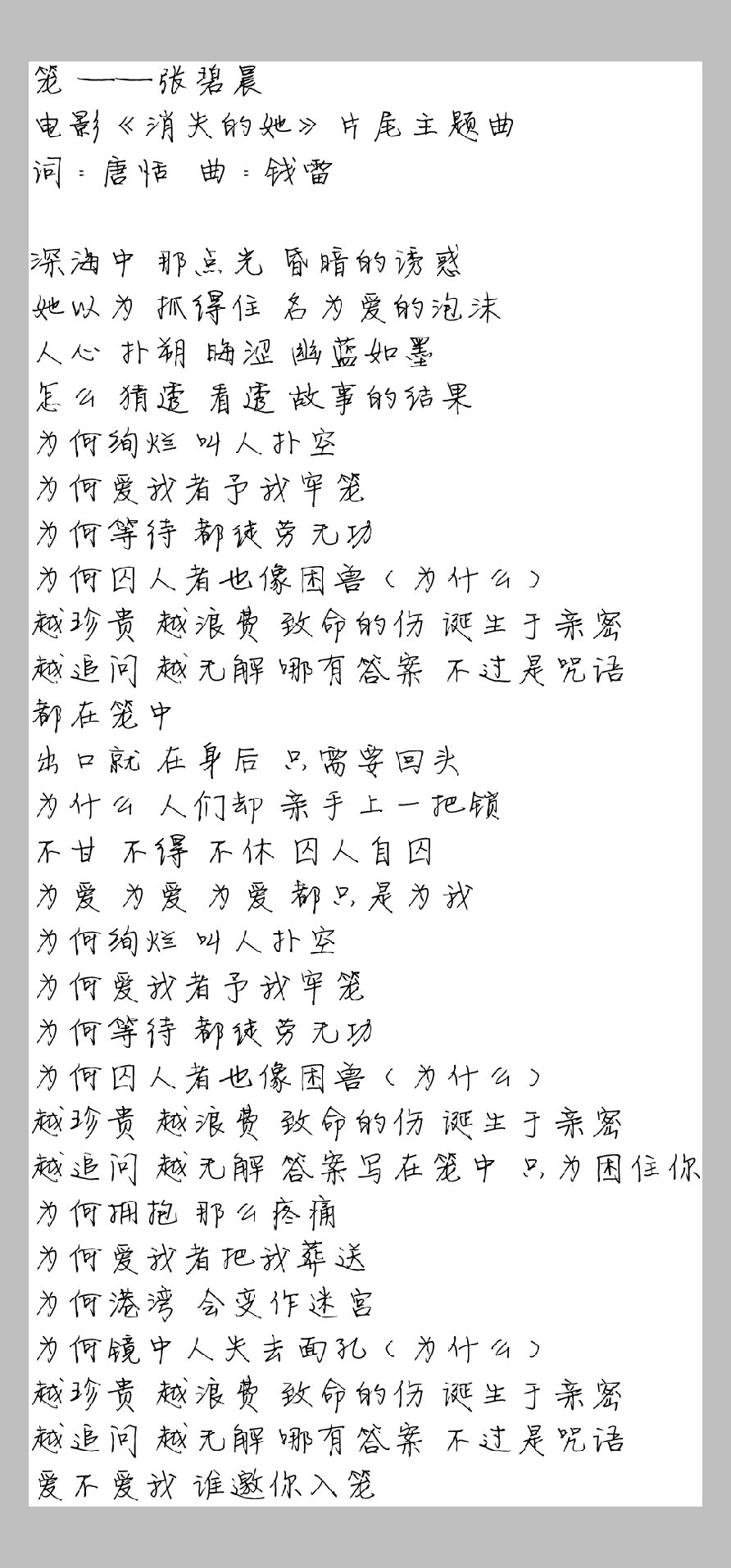 笼歌词完整版张碧晨