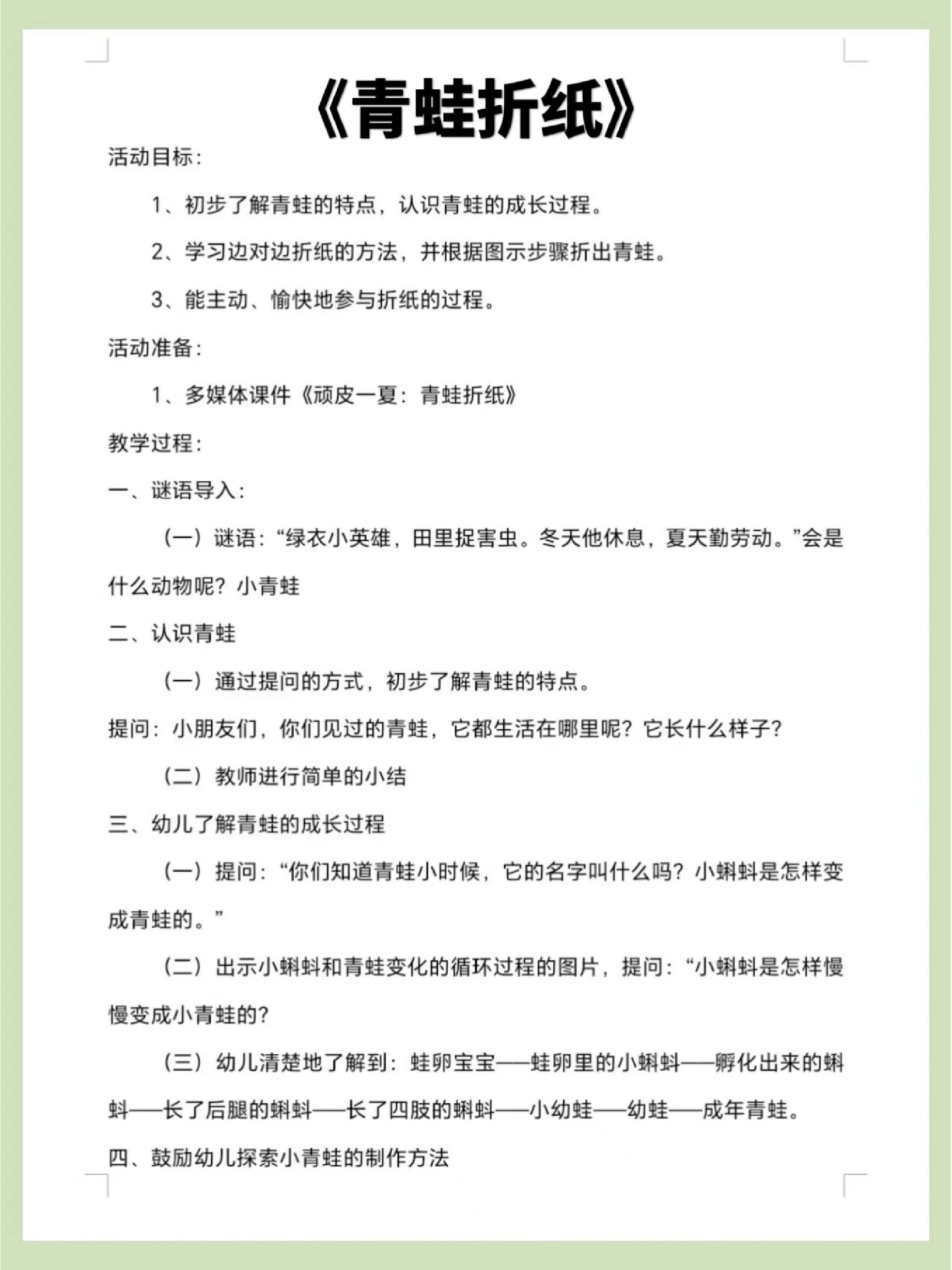 幼师教案98《中班艺术》青蛙折纸