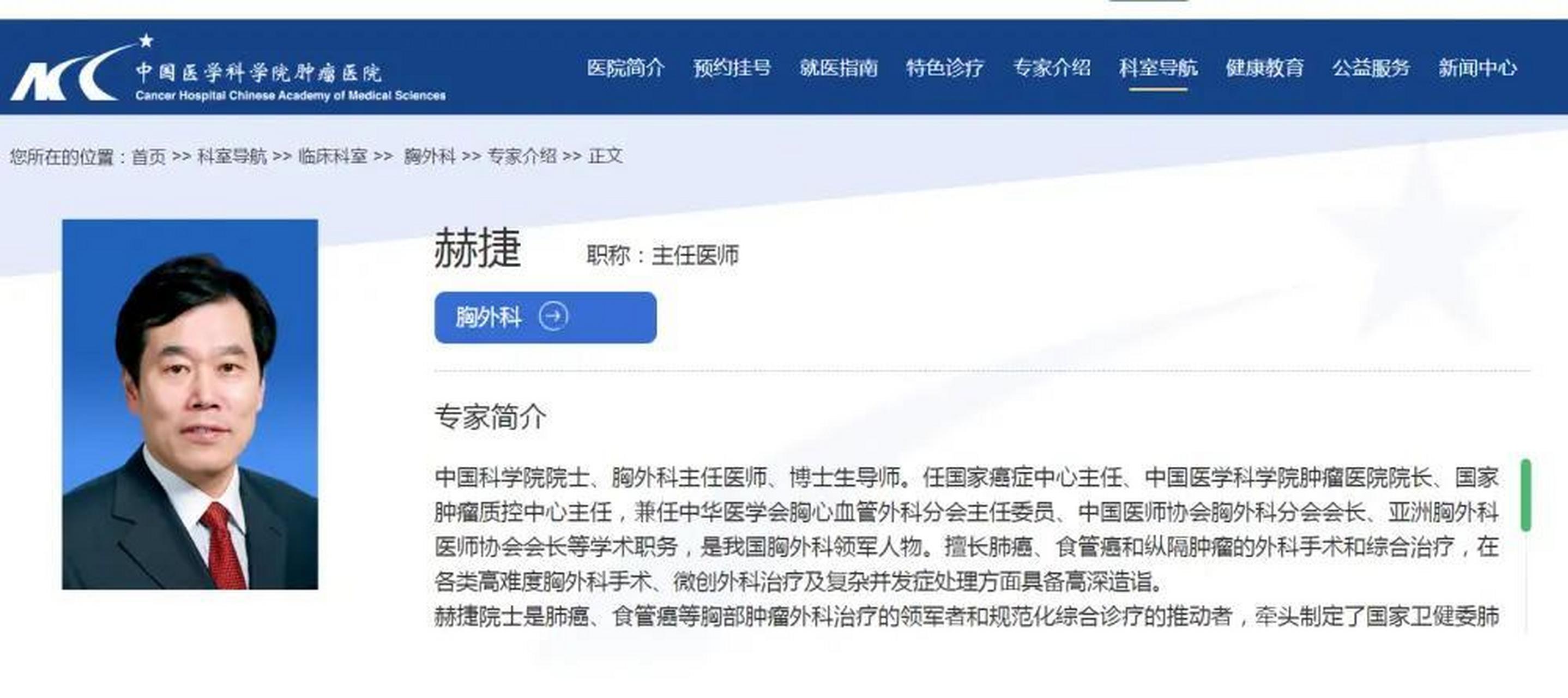 中國醫學科學院腫瘤醫院