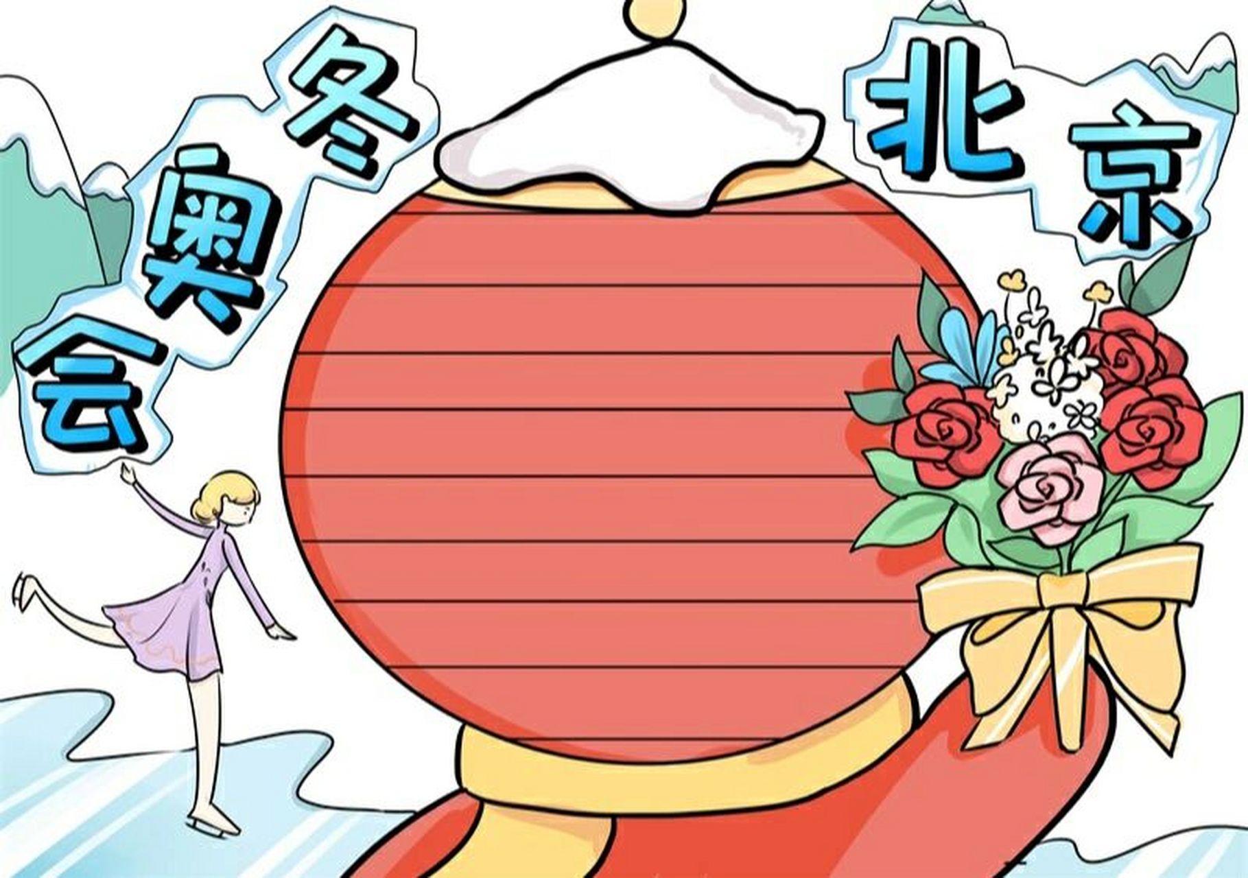 小学生冬奥会的海报图片