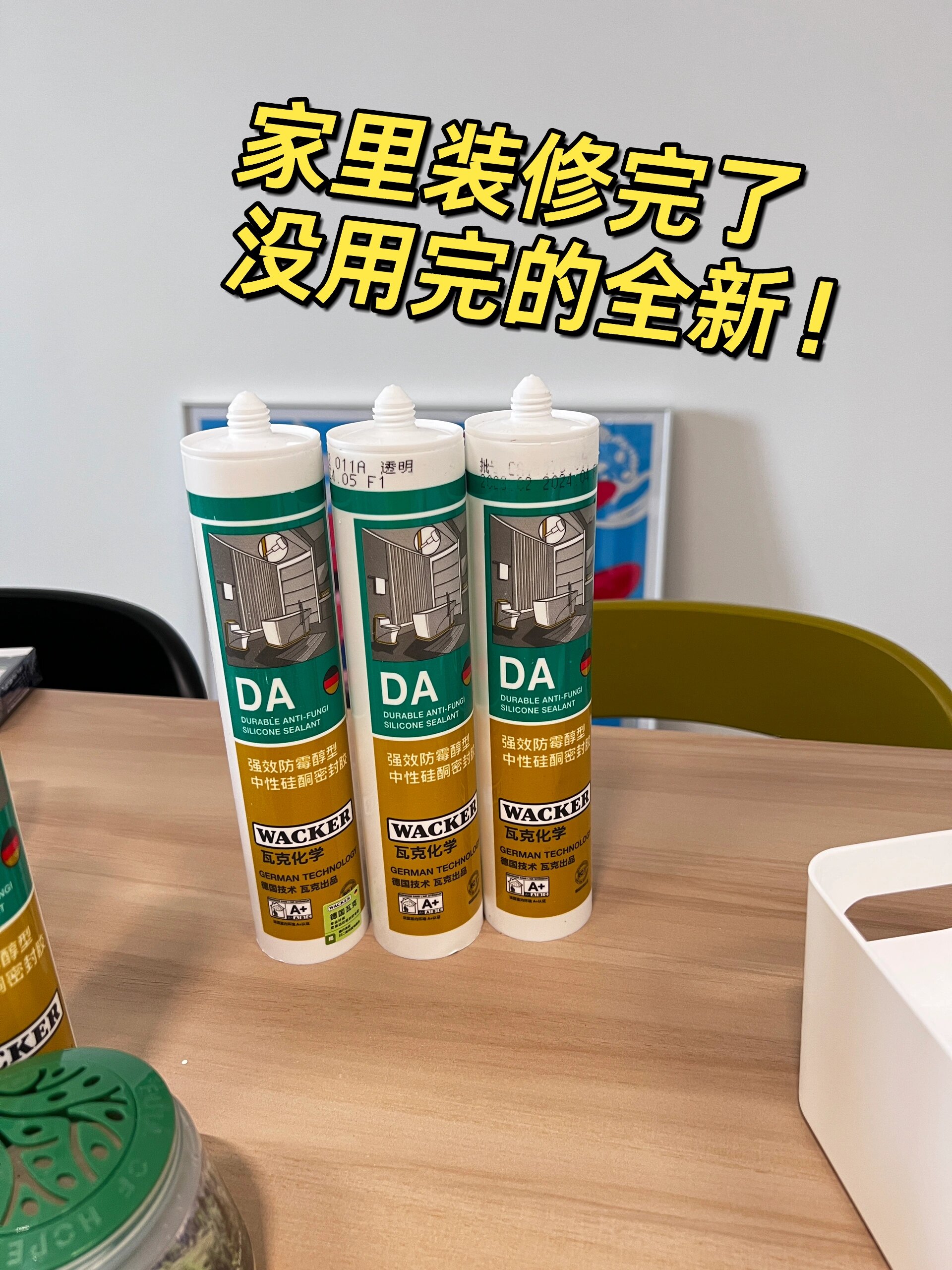 瓦克da透明玻璃胶防水防霉