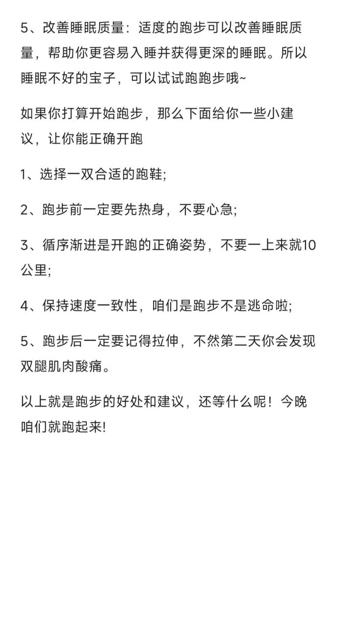 跑步能给我们带来什么好处?