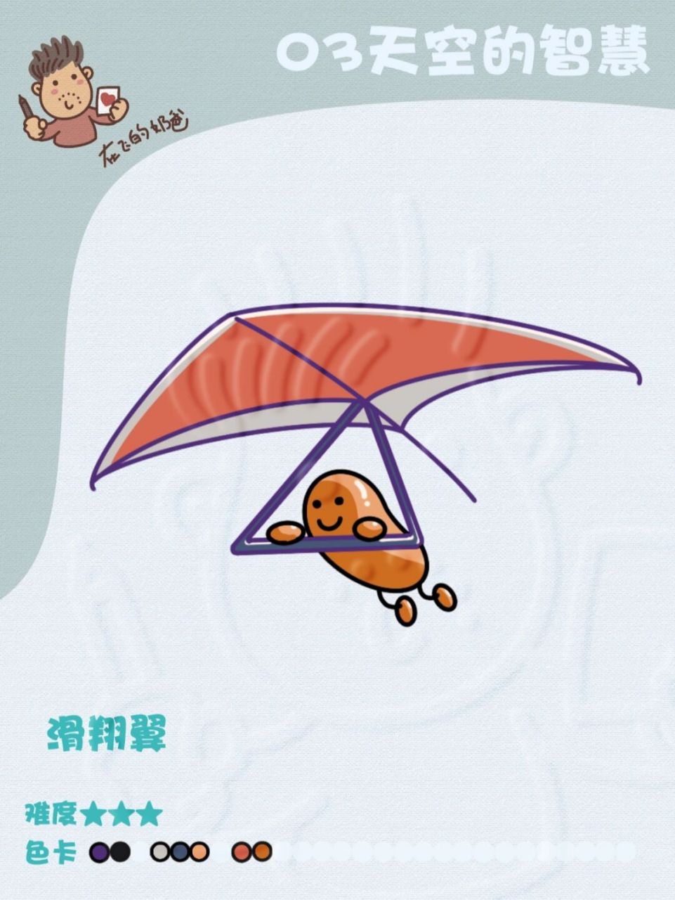 滑翔翼 简笔画 #笔记灵感# #零基础学画画# #免费学美术# #美术资源