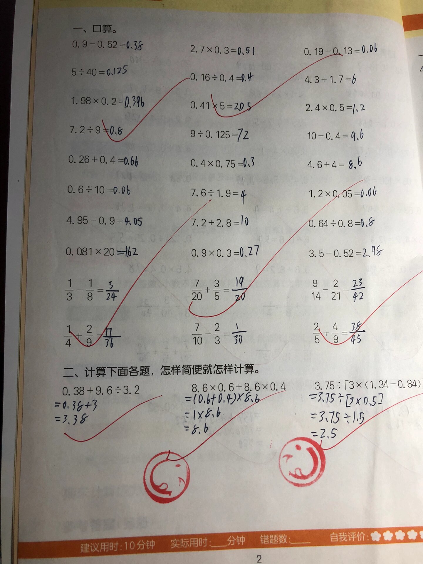 六年级上册计算能手1到7页