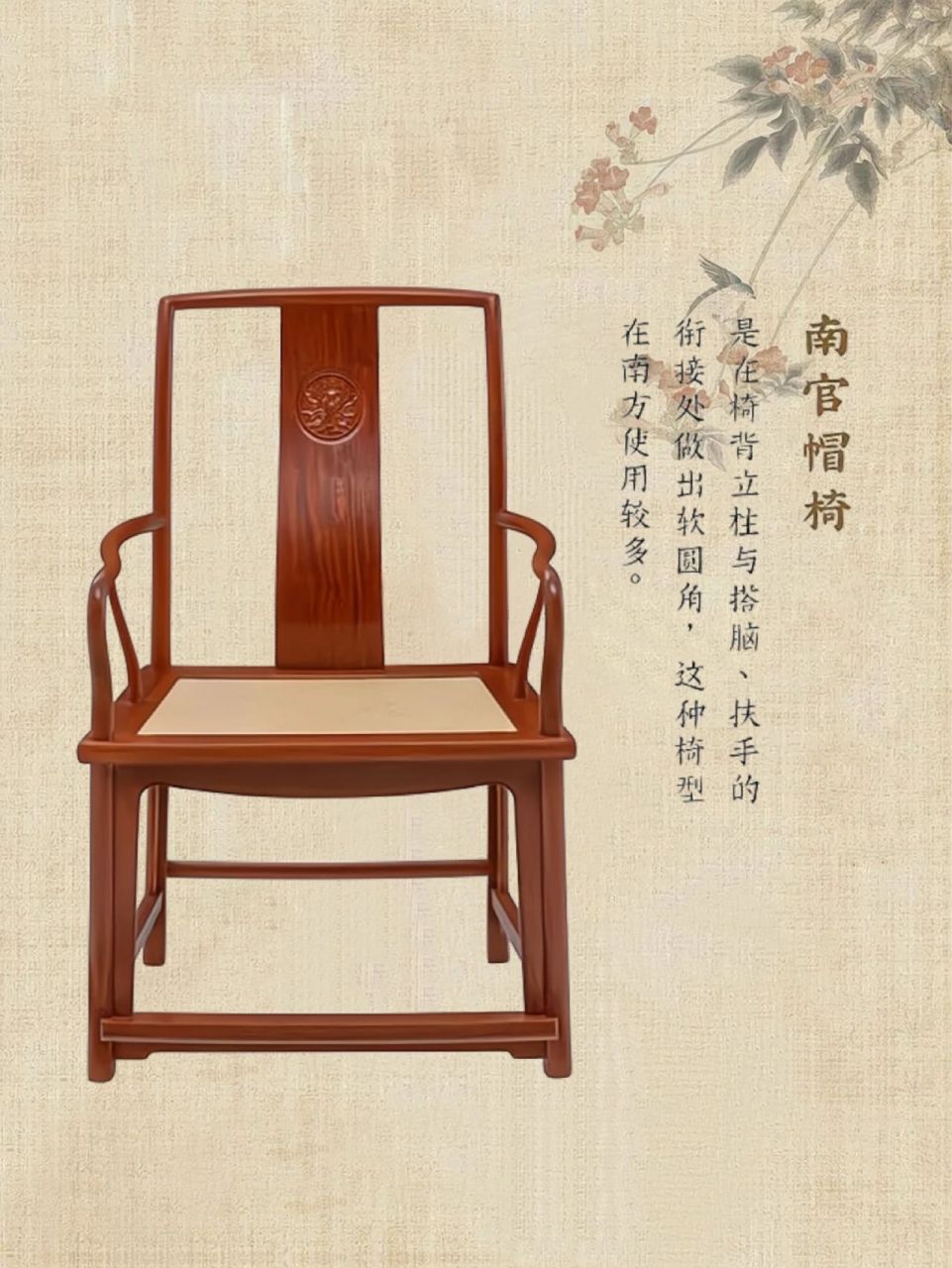 图解明清家具,一图让你看懂官帽椅 明式官帽椅多用黄花梨木制成,背板