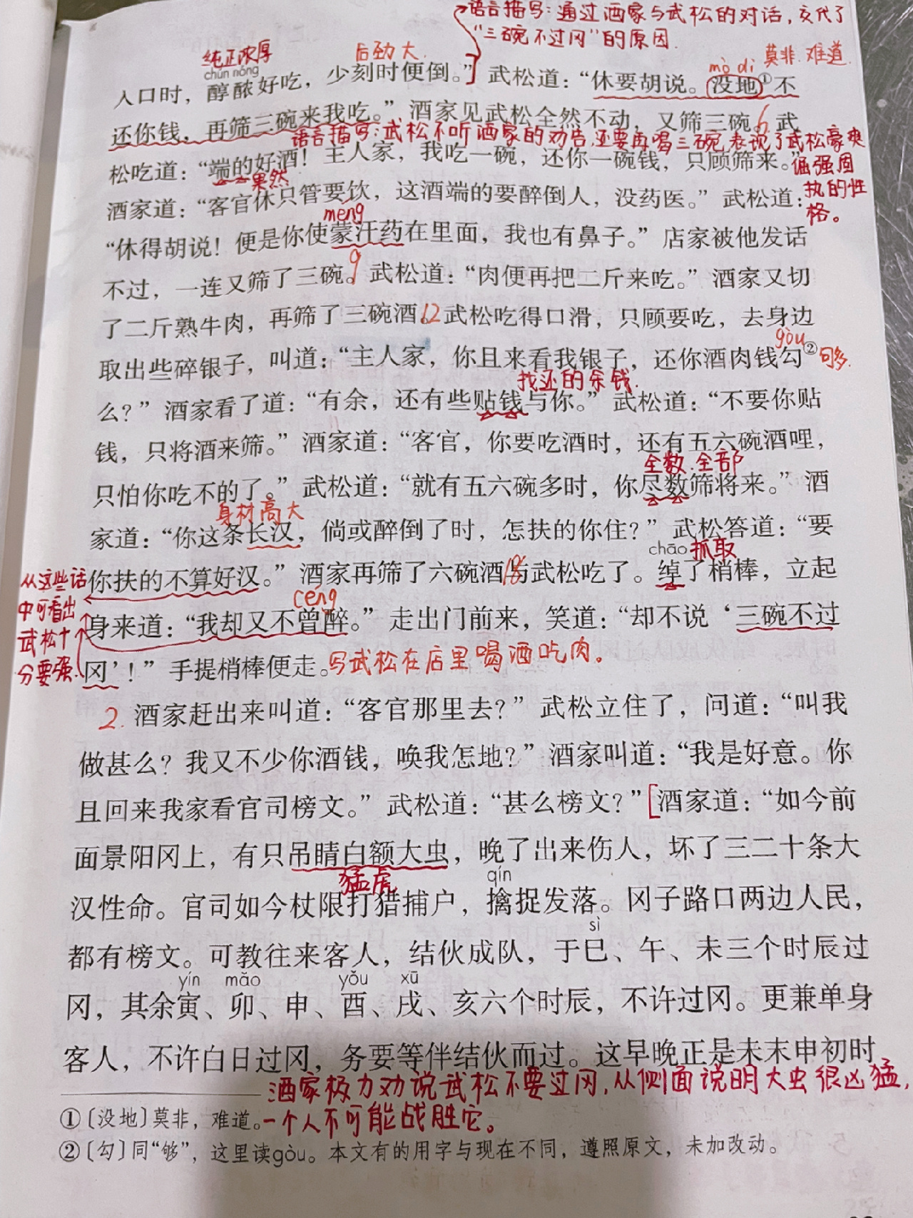 景阳冈生字笔记图片