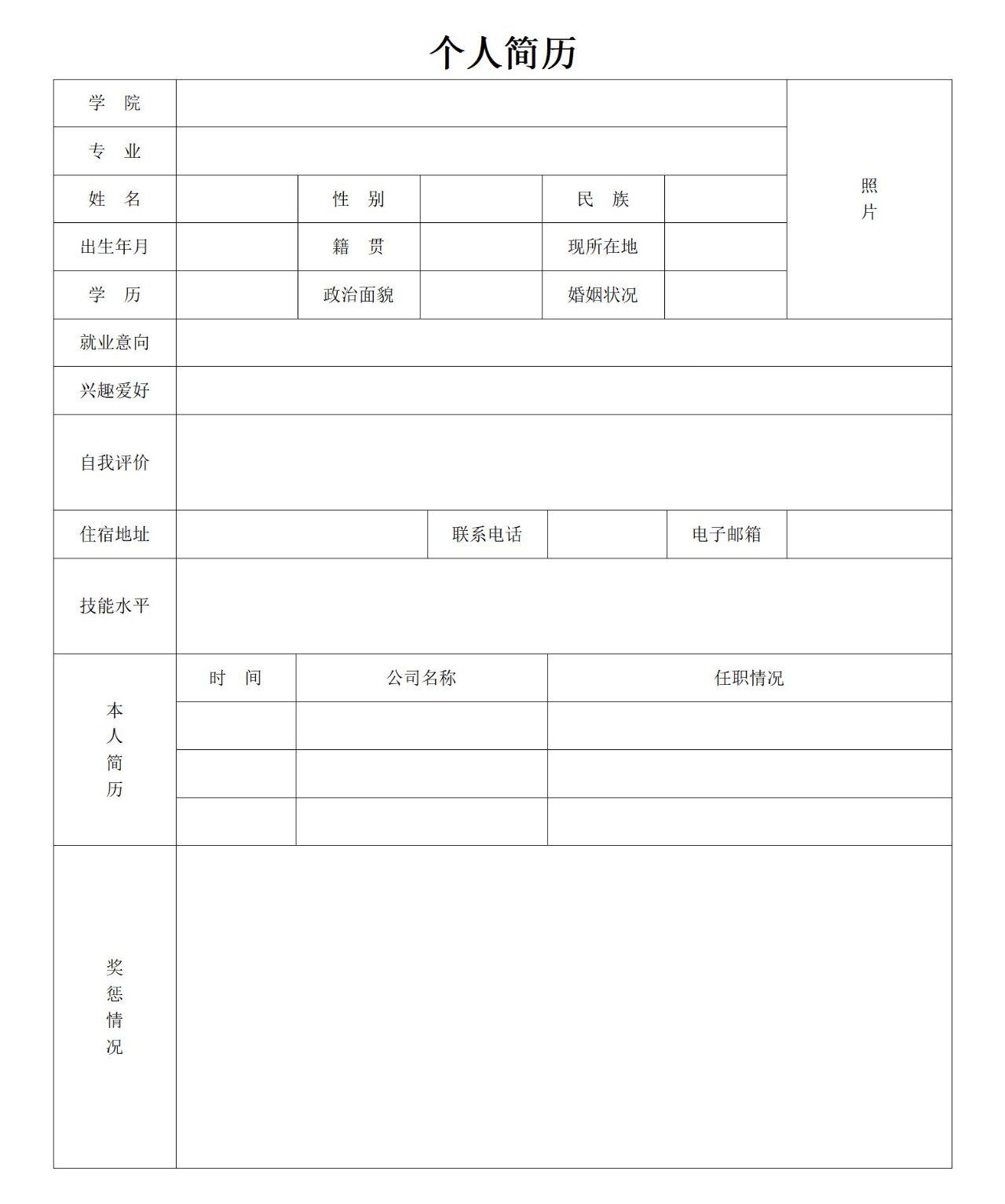 个人求职面试简历模板c125