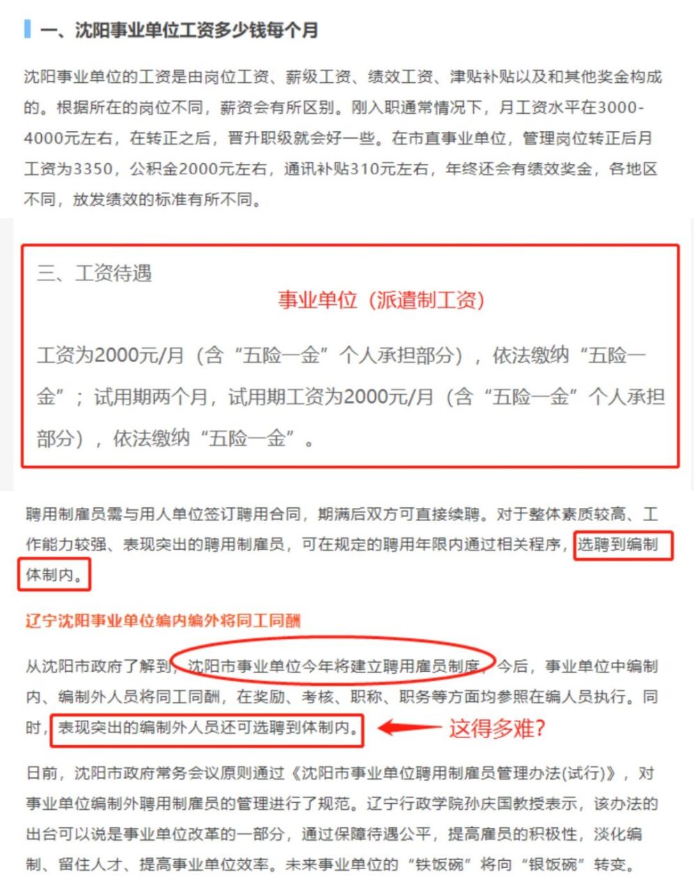 沈阳事业编工资待遇实际能开多少?