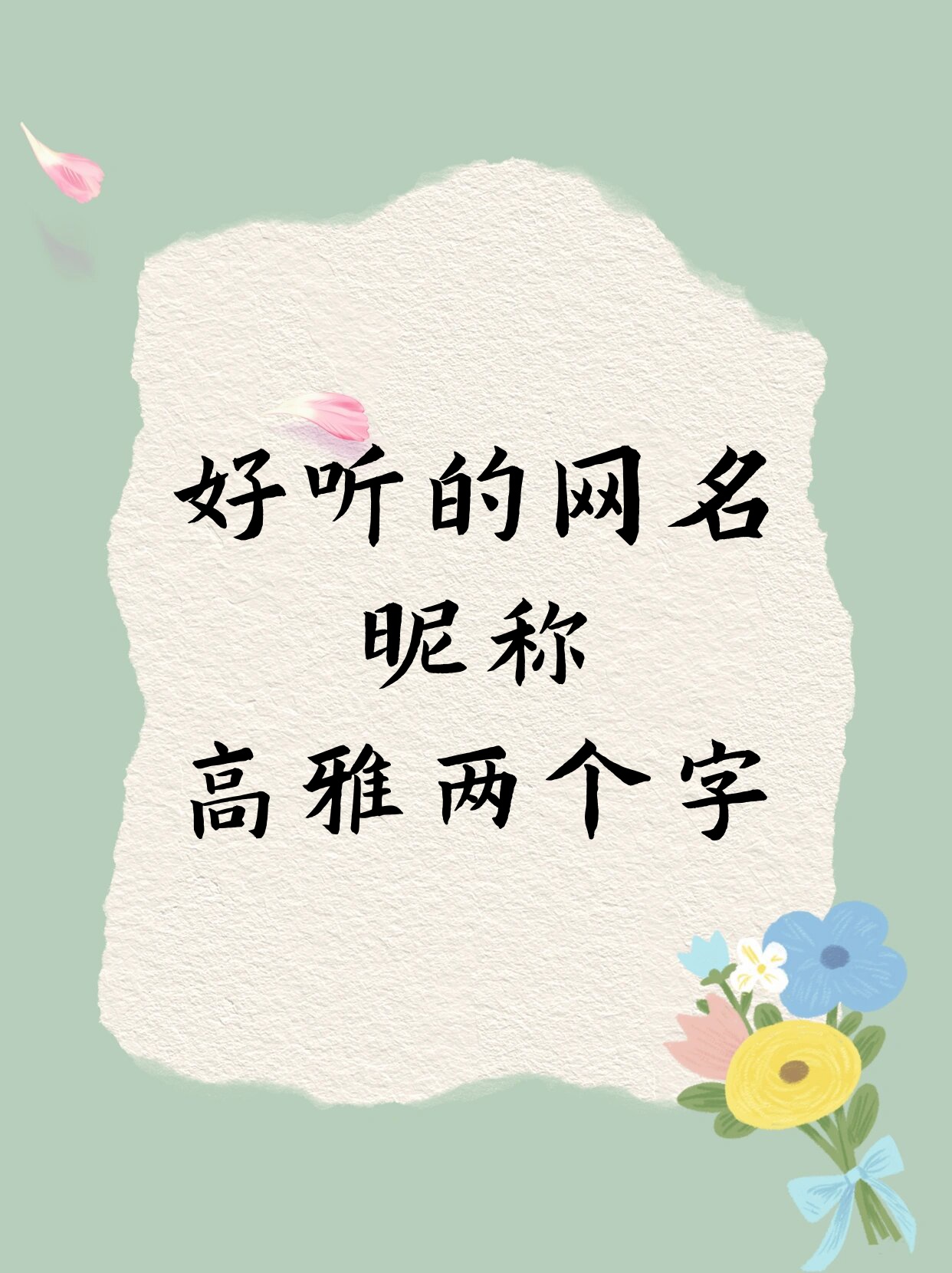 霸气网名昵称大全两个字(霸气网名昵称大全两个字英文)