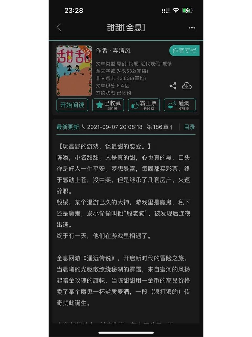 《甜甜[全息]》by:弄清风 传统的西幻向,全息网游冒险类小说,既有玩家