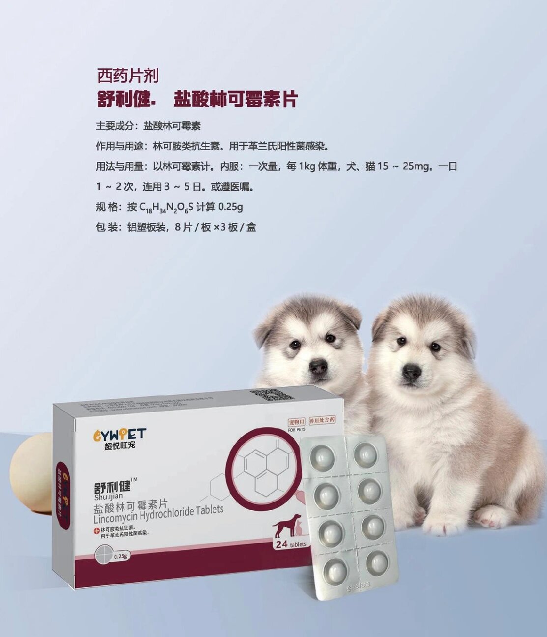 宠物用林可霉素片 西药片剂 舒利健.