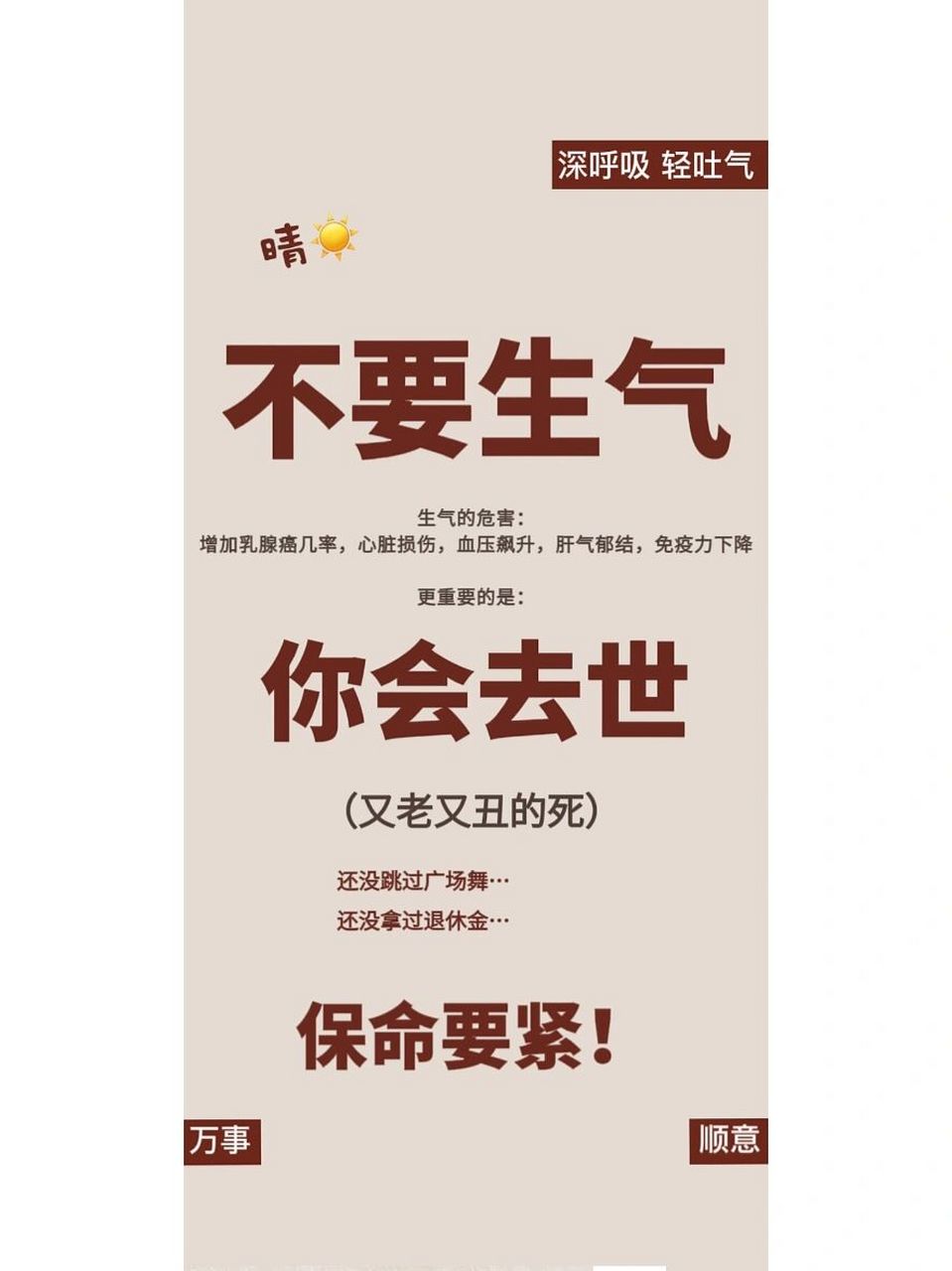 不要生气你会去世手机壁纸屏保 不要生气你会去世手机壁纸屏保!