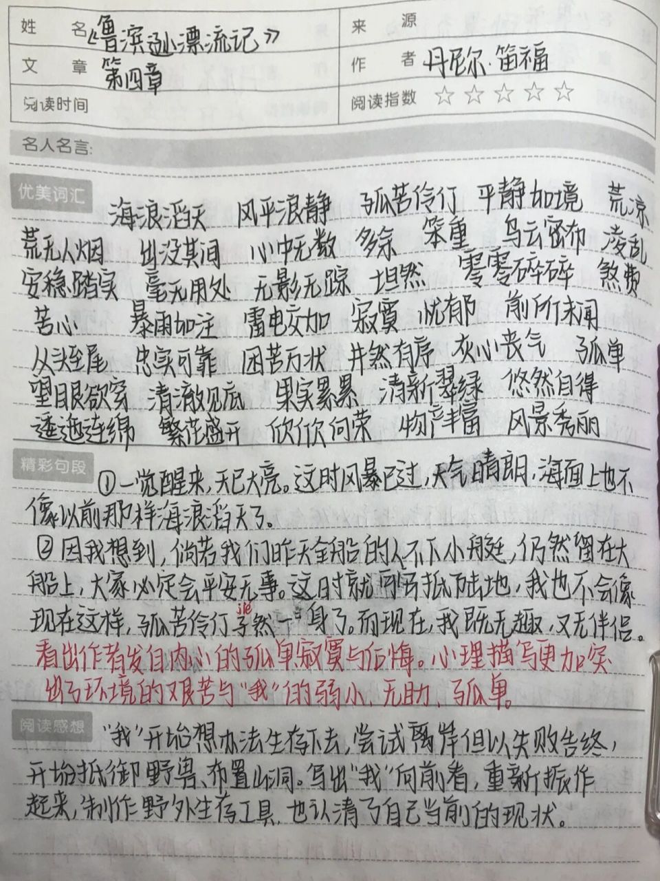 《鲁滨逊漂流记》读书笔记 第四章 别问字体 野生的95