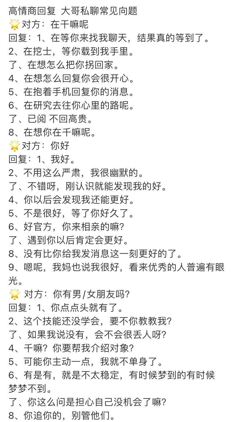 高情商回复  大哥私聊常见向题 对方:在干嘛呢 回复:1,在等你来找我