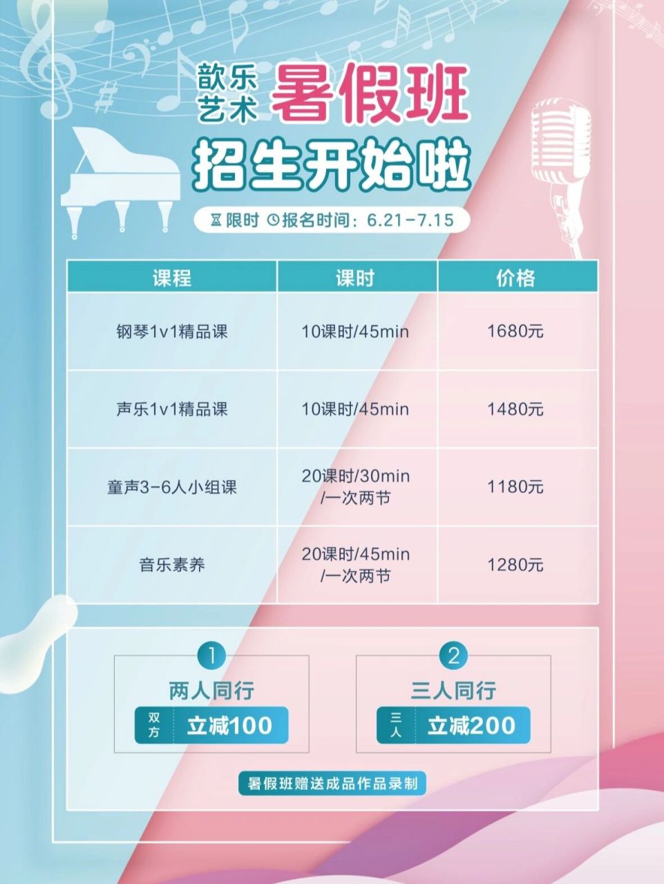 钢琴声乐音乐艺术培训学校暑假班招生价格表 每日分享设计美图 喜欢就