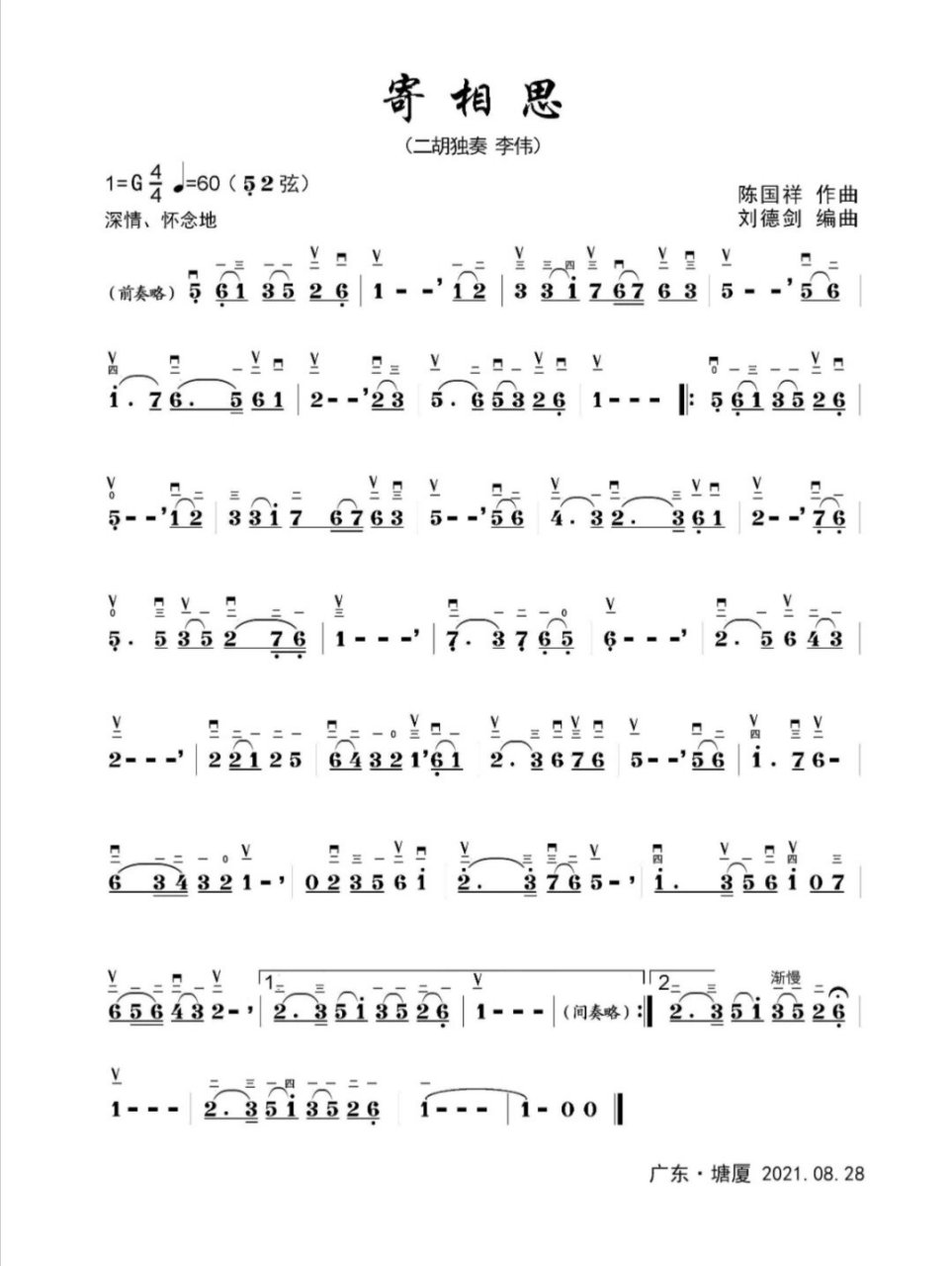 二胡曲谱《寄相思》 二胡曲谱《寄相思》