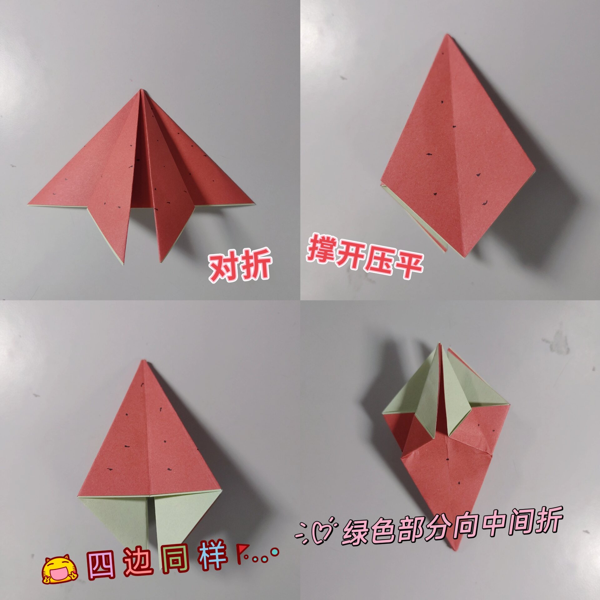 折纸教程-草莓91