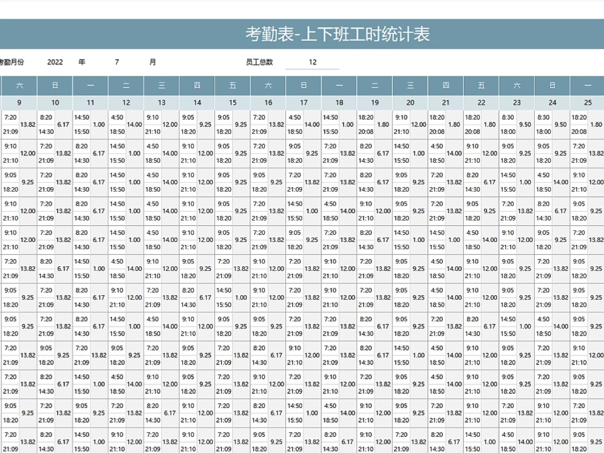 考勤表计算小时公式