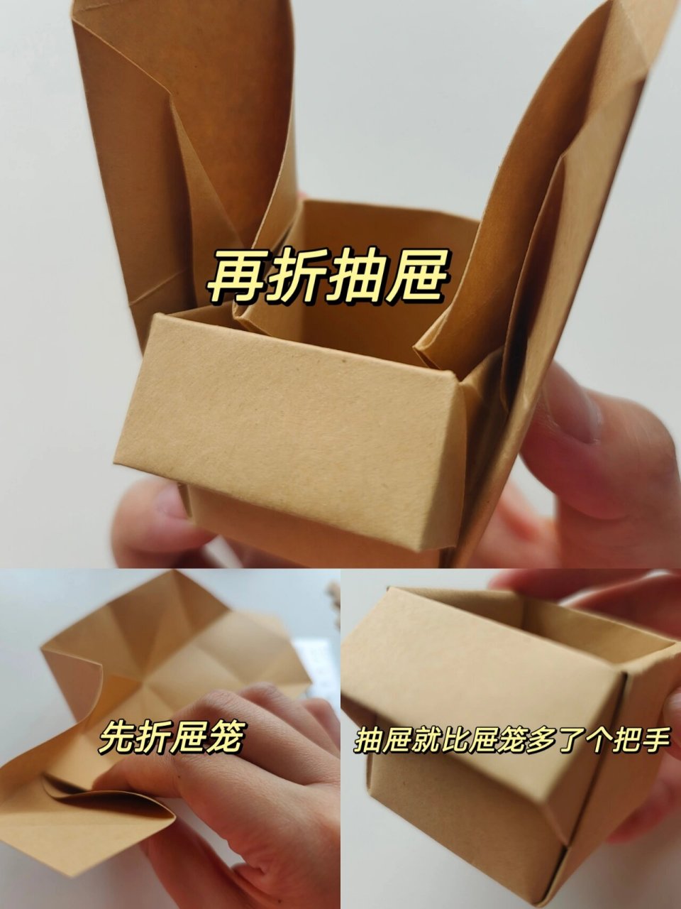 学着折了个桌面收纳抽屉