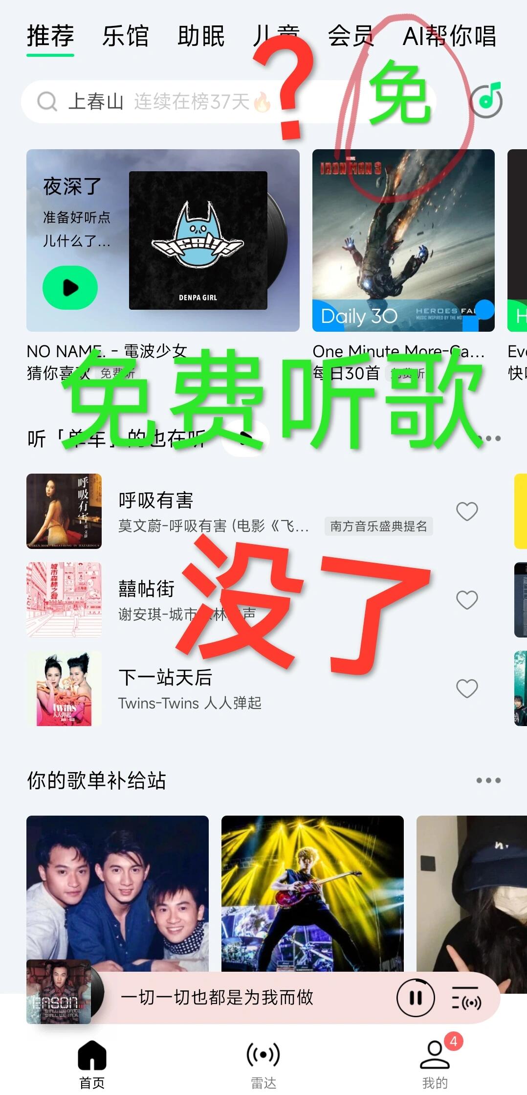 qq音乐免费听歌模式没了?免费找回方法