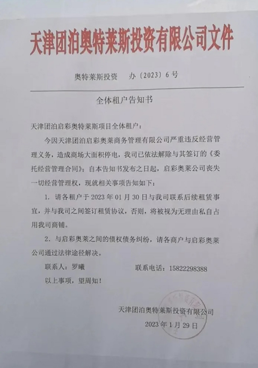 团泊西的奥特莱斯凉了!