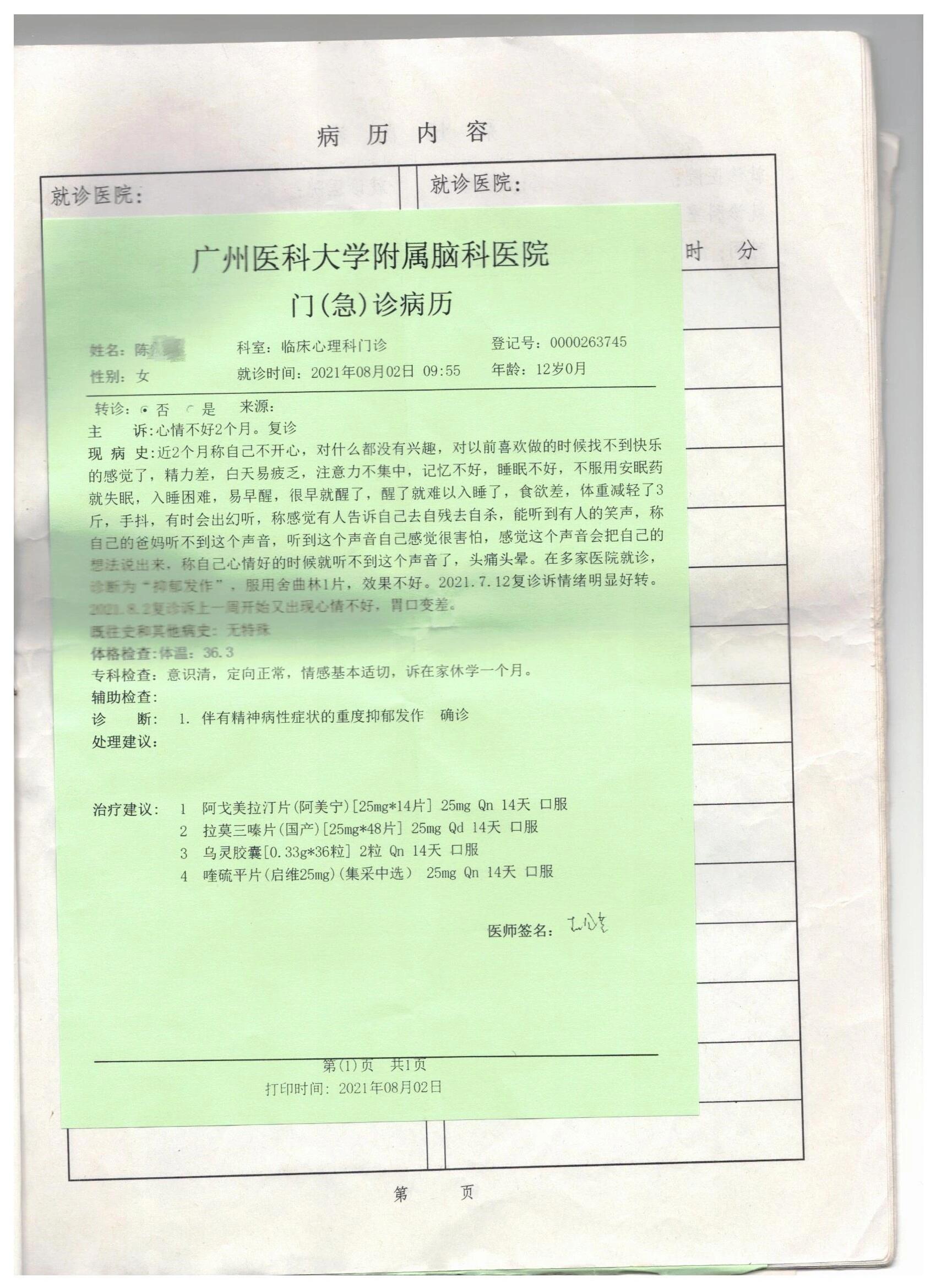 12岁幻听躁狂伴有精神病性症状抑郁症康复 治愈病案7 年龄 12