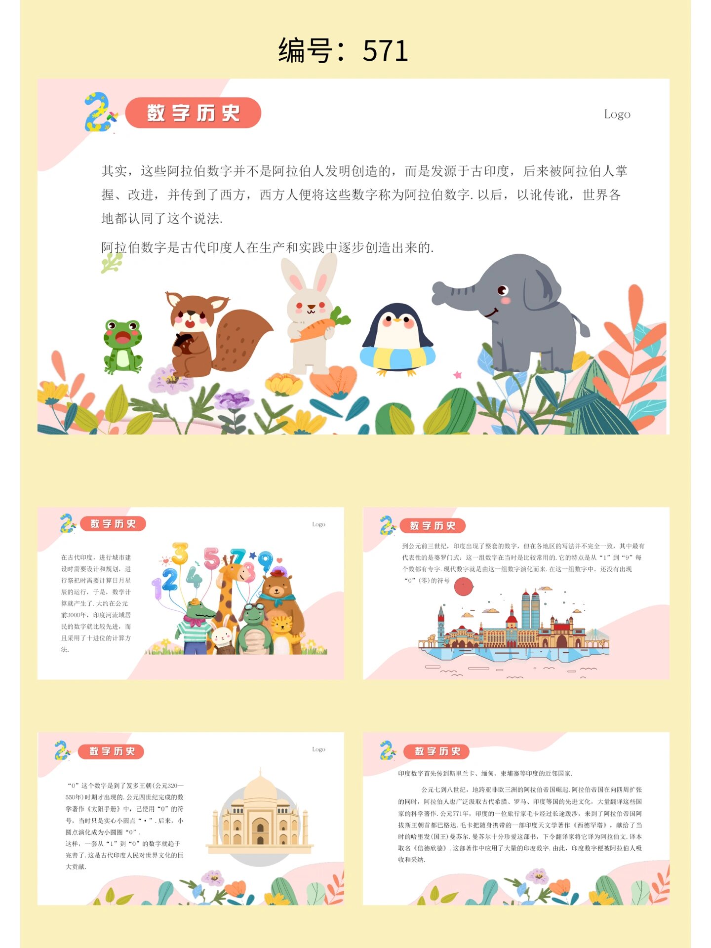 彩色卡通数学阿拉伯数字的来历ppt
