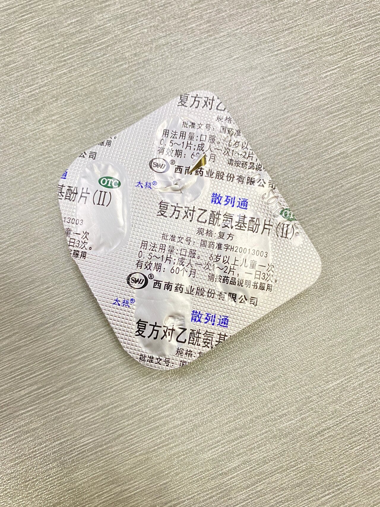 痛经神药!散列通