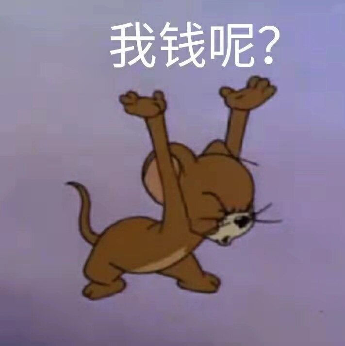 汤姆杰瑞表情包 快来斗图吧💥 猫和老鼠表情包
