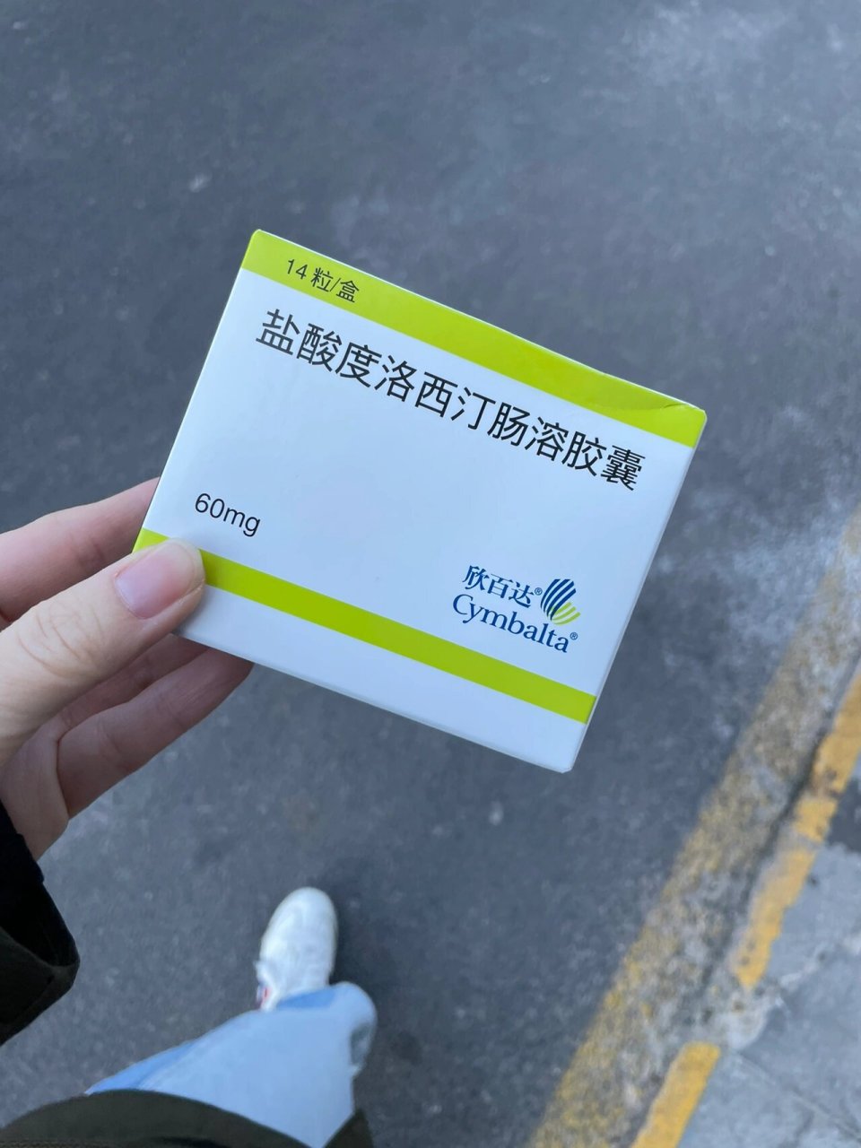 盐酸度洛西汀肠溶片,你们是怎么停药的?