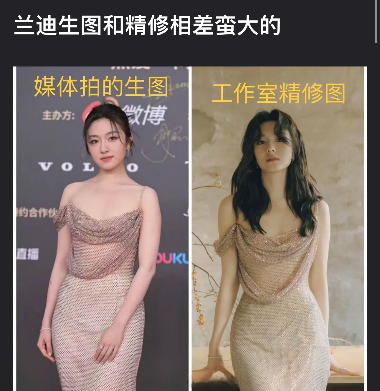 有网友说李兰迪生图和精修相差蛮大的,评论区网友说她粉丝每次拿精修