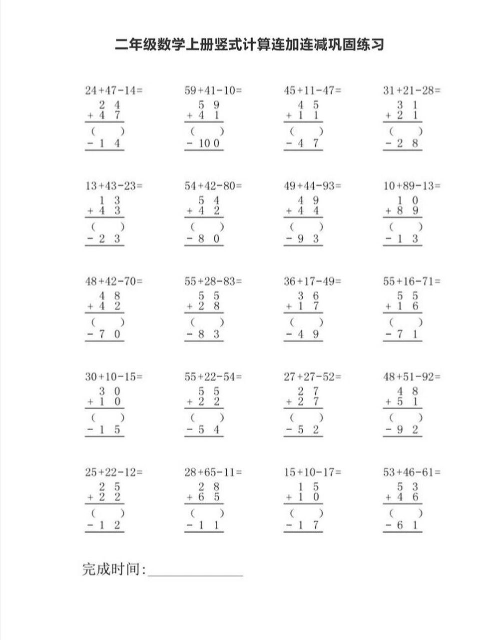 二年级数学竖式计算练习02 二年级数学竖式计算每天一练