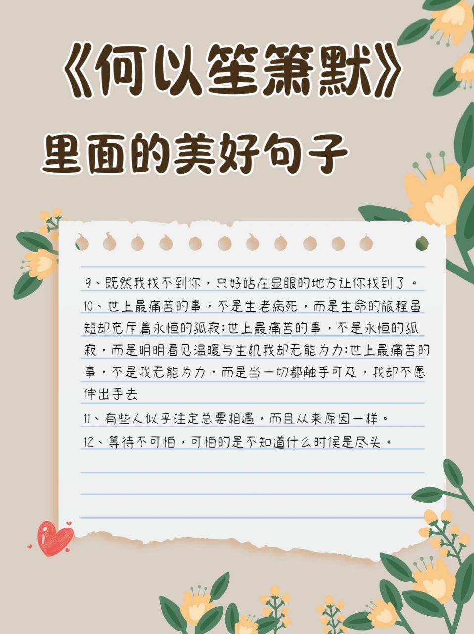 《何以笙箫默》经典语录   最近重温何以笙箫默,发现有一些句子还是会