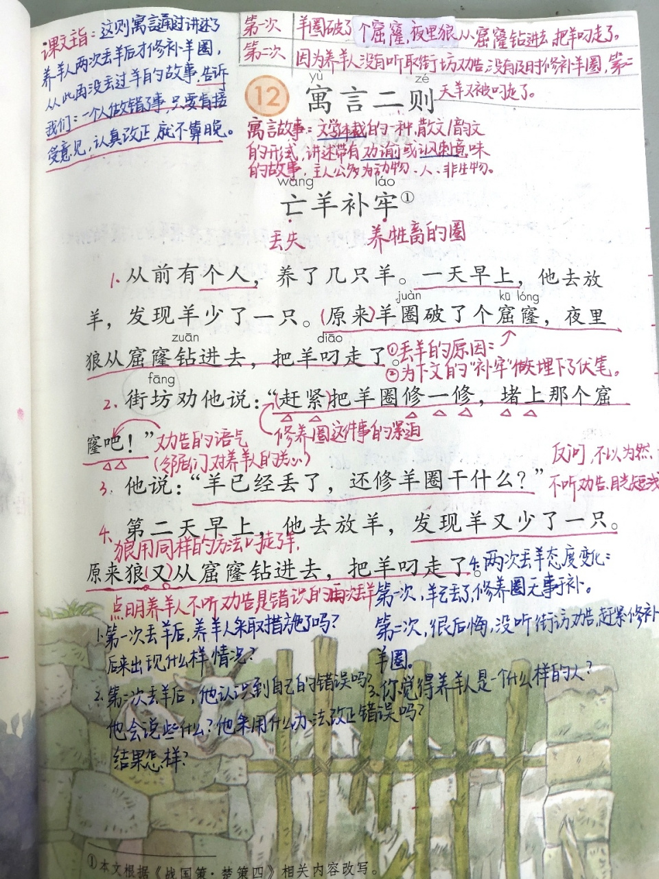 二年级下册语文《亡羊补牢》《揠苗助长》 95本课包括《亡羊补牢》