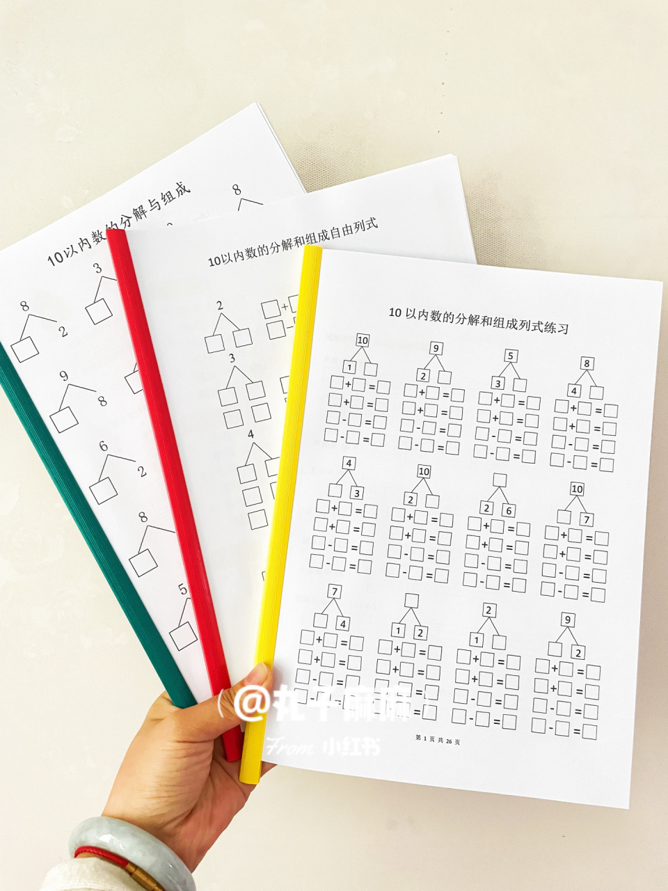 幼儿园大班数学练习9710以内分解与组成合集 10以内分解与组成是