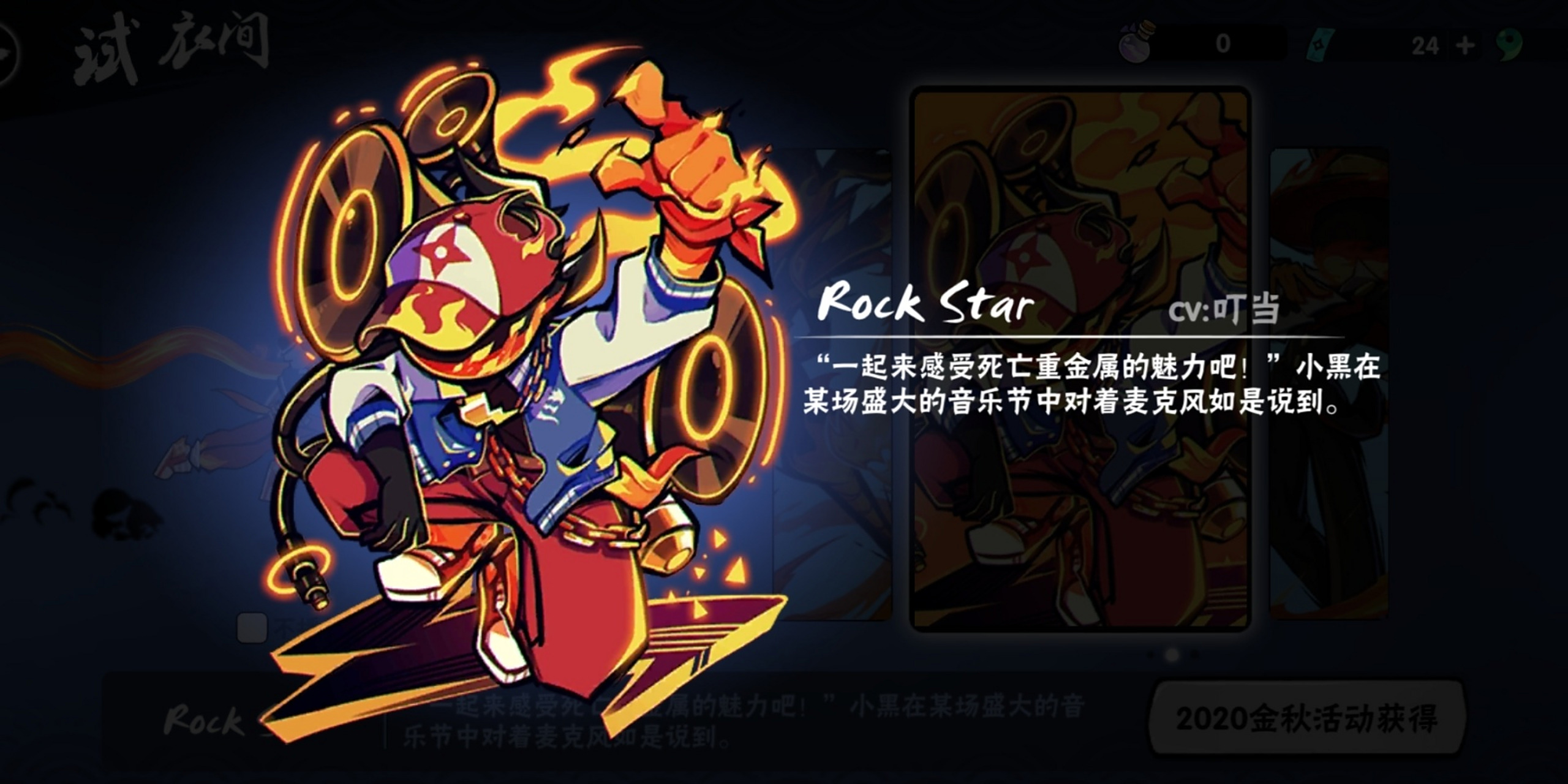 忍者必须死3龙焰小黑(小黑觉醒)皮肤