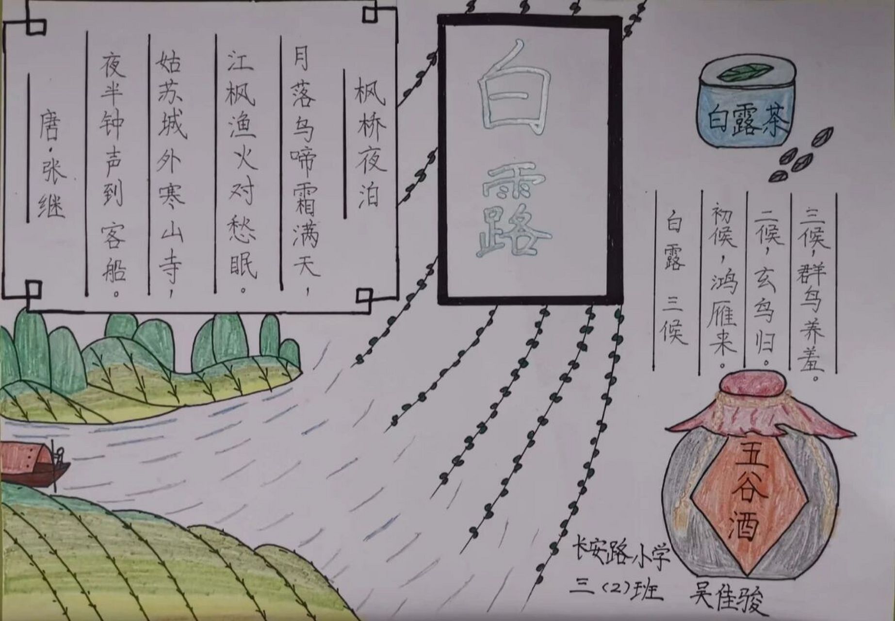 白露手抄报