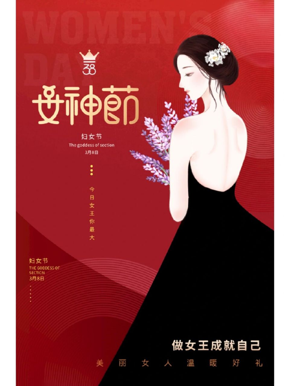 3月8号女神节文案图片