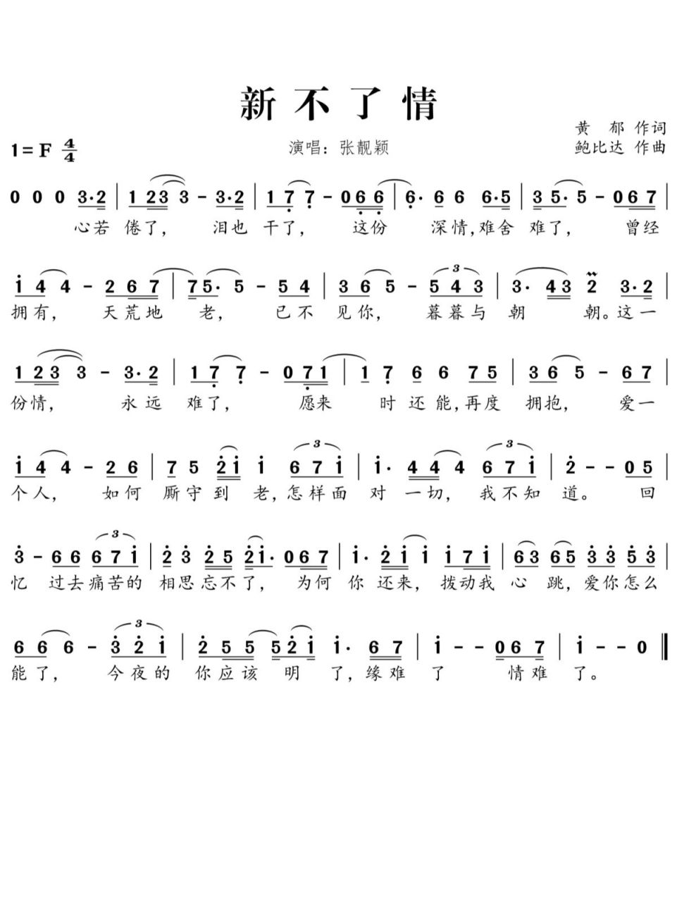 经典情歌简谱～【新不了情】