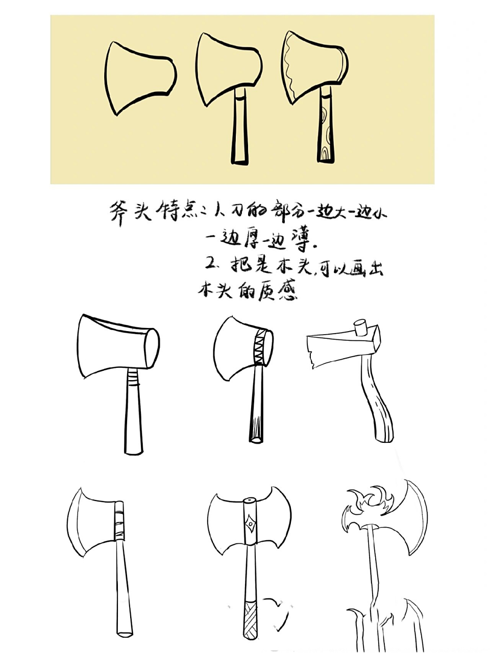 斧头简笔画儿童创意美术
