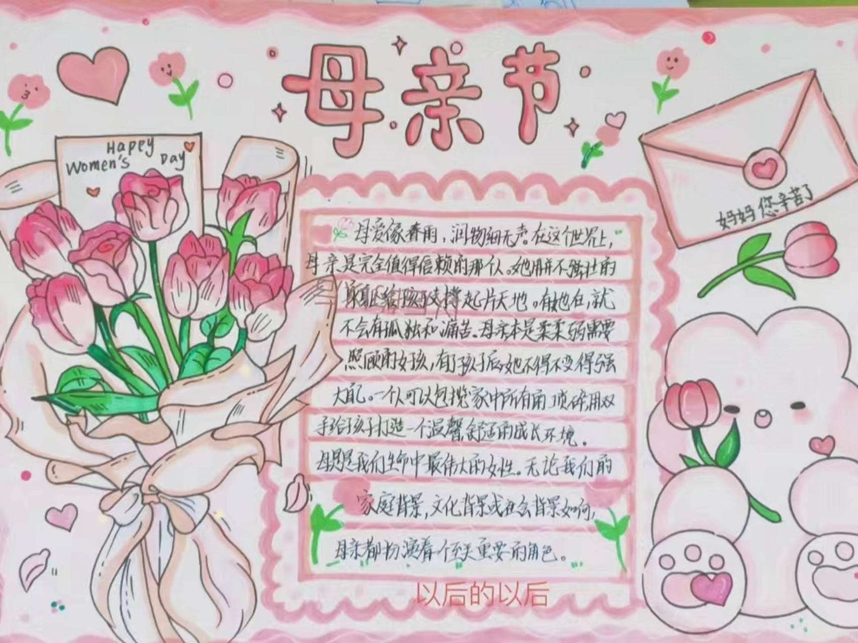 94精心绘制手抄报,用色彩与线条诉说对妈妈无尽的爱意