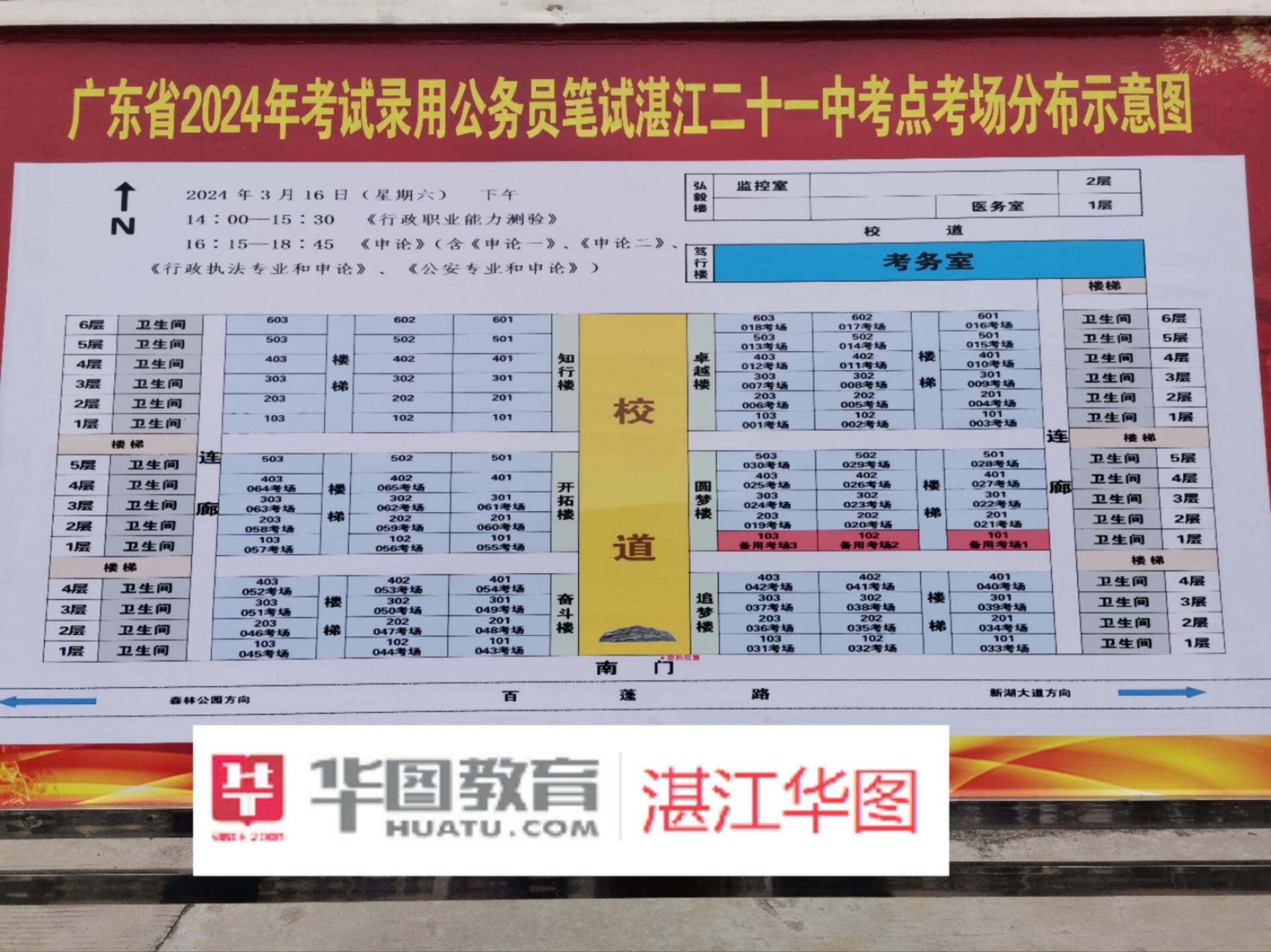 2024广东省考笔试考点:湛江二十一中学 这个学校门口很空地,如果开车