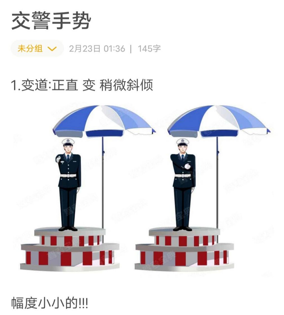 交警手势大总结!