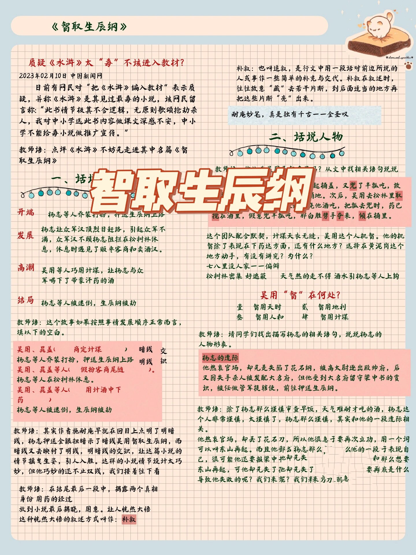 智取生辰纲影评
