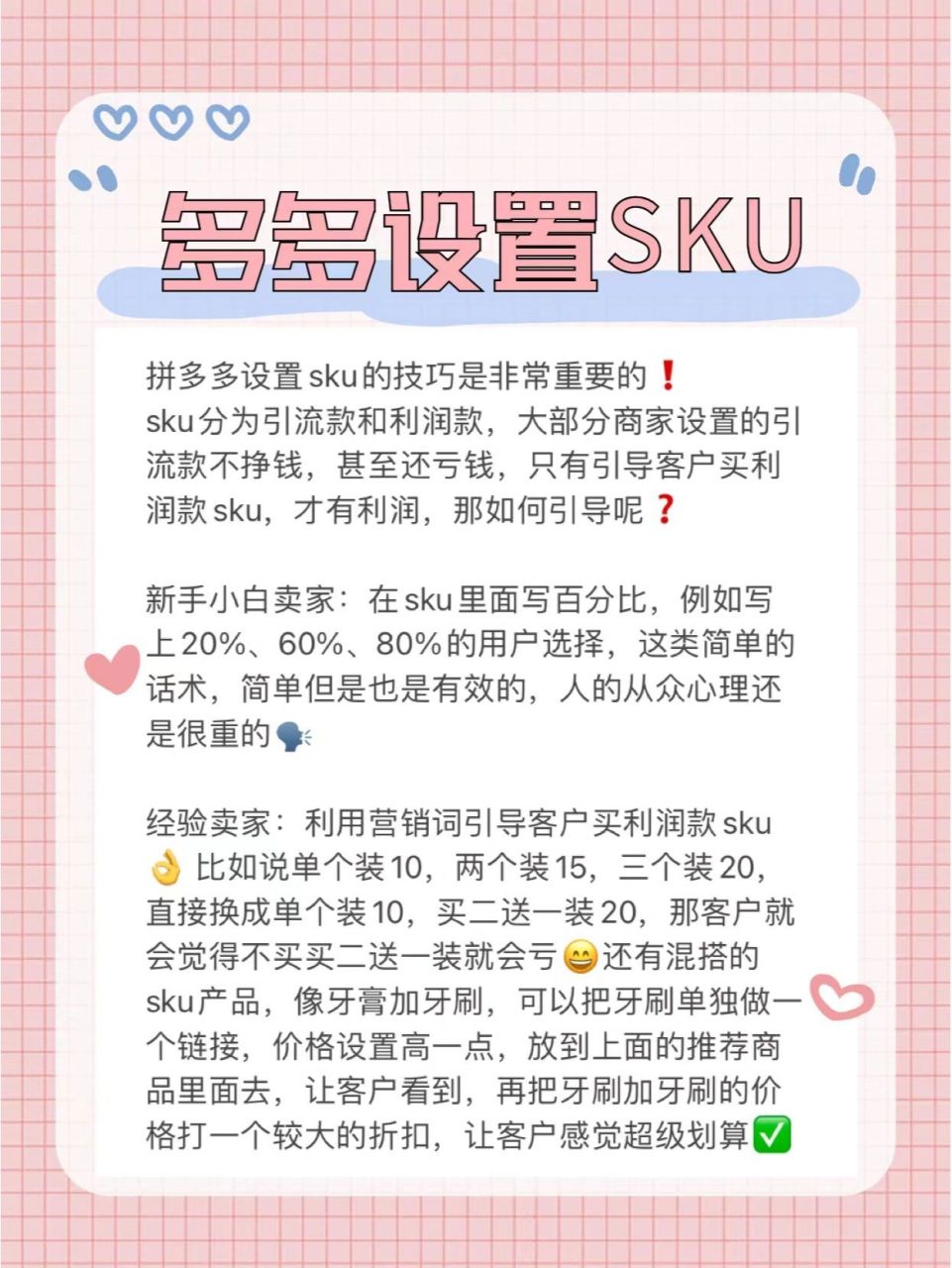 拼多多新手开店如何设置sku干货97