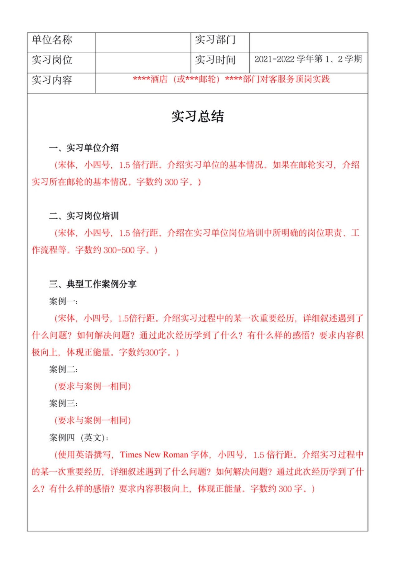 范文分享 实习报告主要按照以下三个部分来写 一,实习单位及岗位