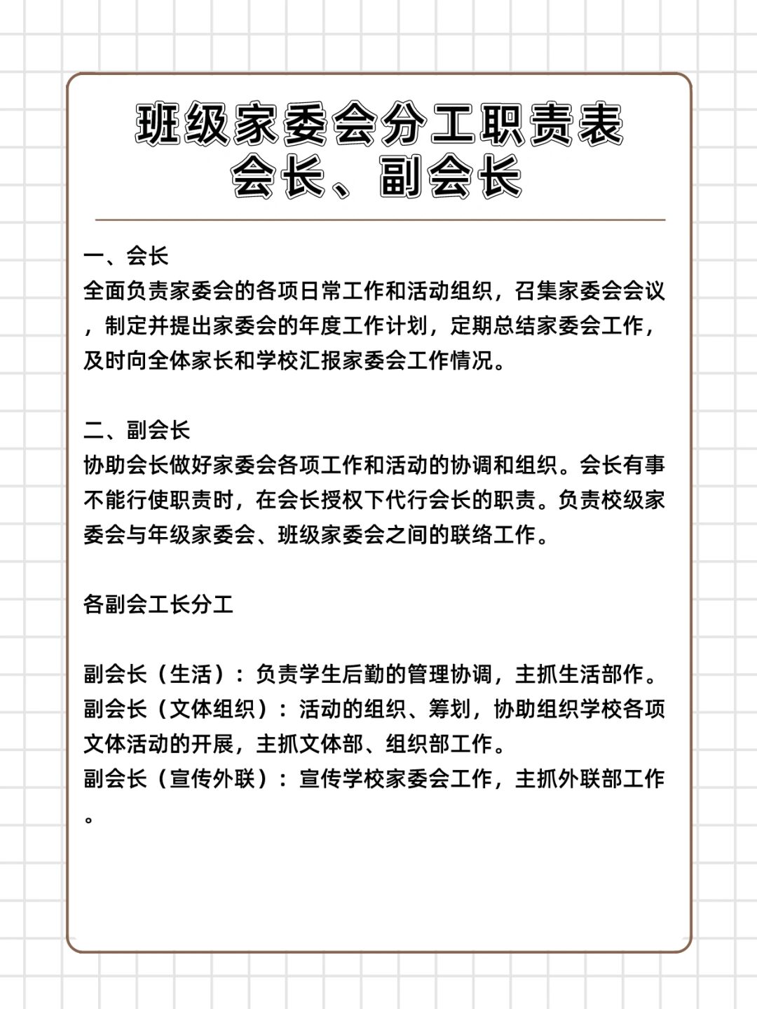 教育的效果取决于学校家庭的一致性,如果学校家委会分工幼儿园家委会