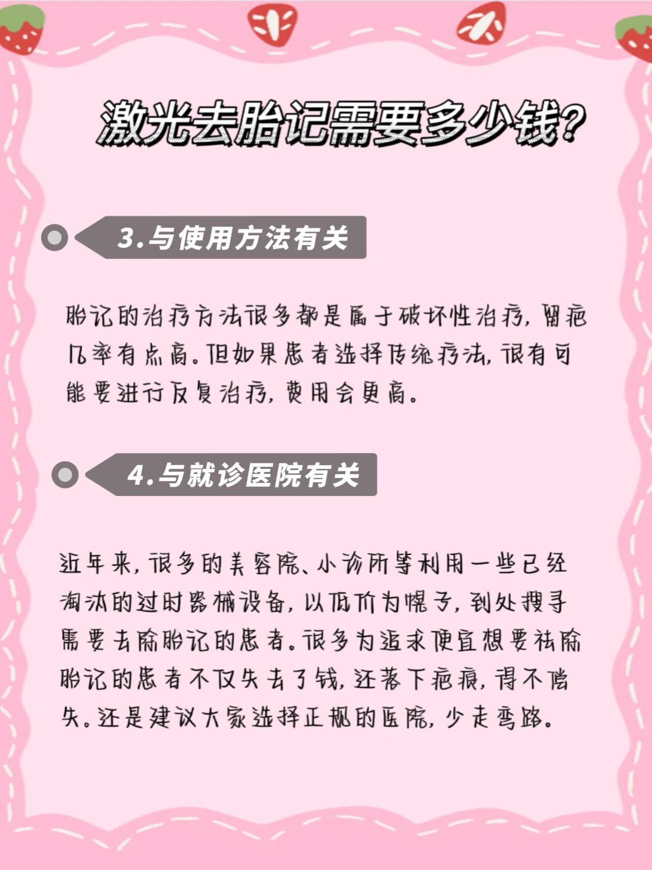 激光去胎记需要多少钱?