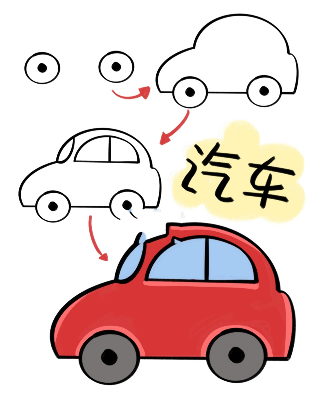 简笔画|简单小汽车零基础教程手绘手帐素材 零基础绘画|简笔画教程
