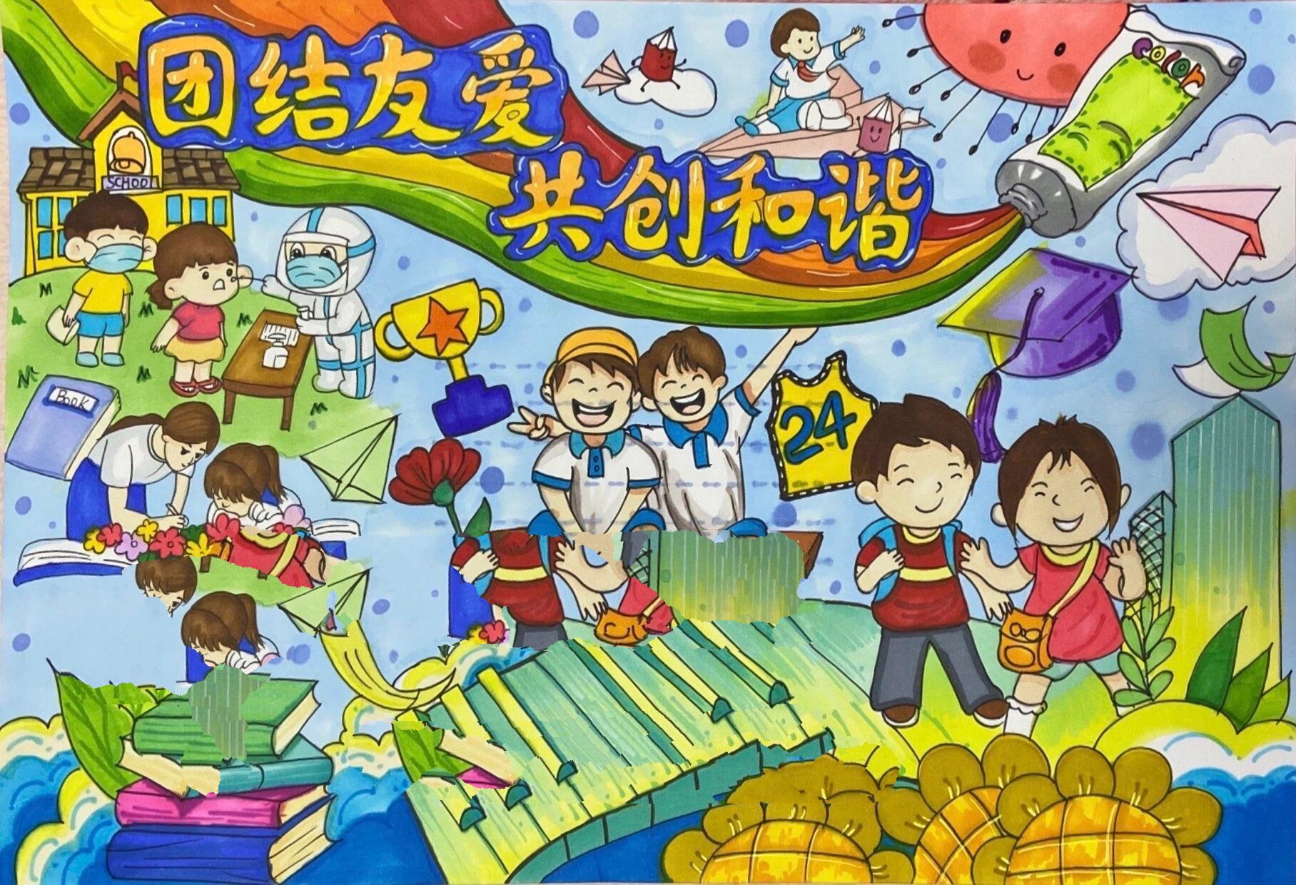 团结友爱 共创和谐绘画